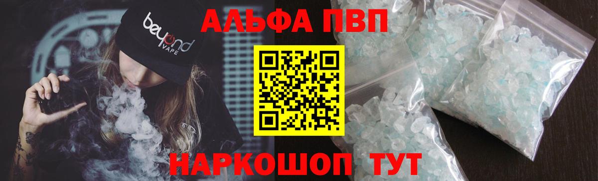 Alpha-PVP Соль Саянск