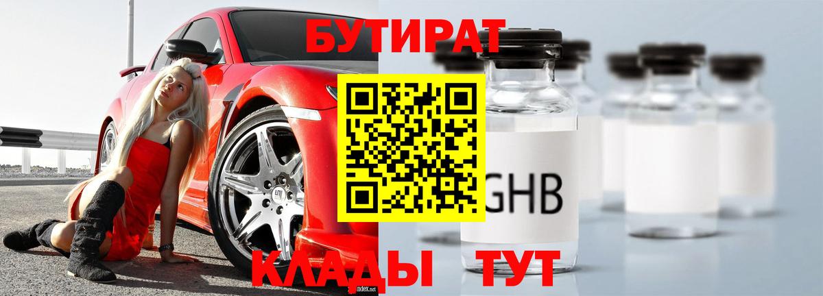 БУТИРАТ бутик Саянск