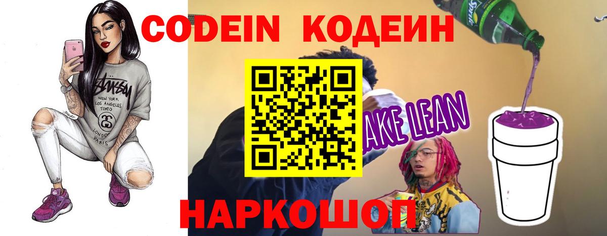 Саянск  Кодеин напиток Lean (лин)  Вход с VPN  Кодеин напиток Lean (лин) 