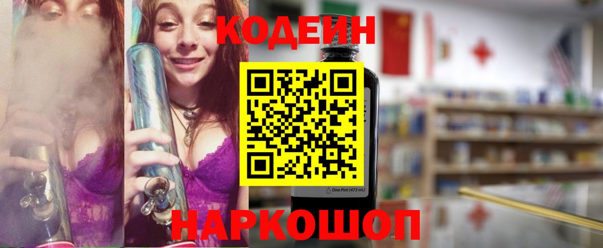 Кодеин напиток Lean (лин) Саянск