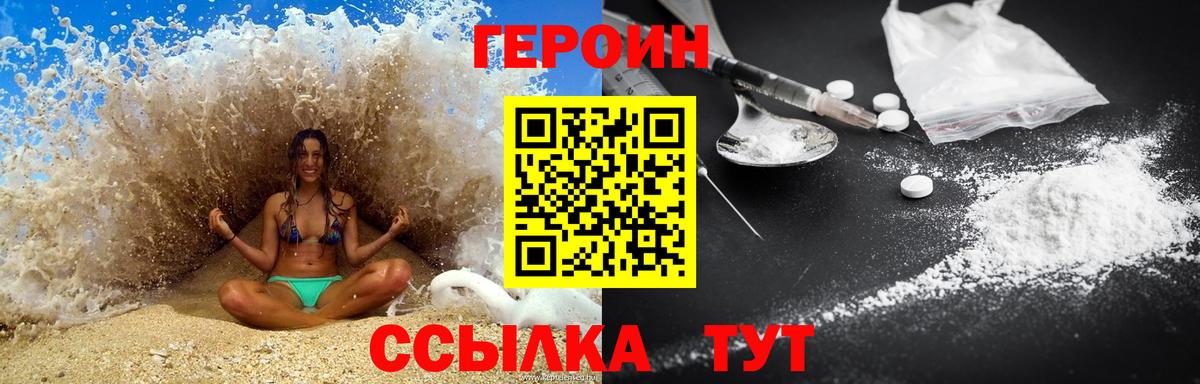 Героин VHQ  Вход с VPN  Саянск 