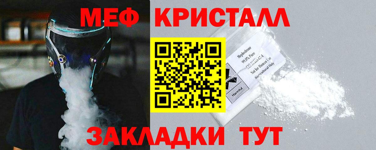 Меф  МЯУ-МЯУ  хочу   Меф mephedrone  Вход с VPN  Мефедрон VHQ  Саянск 