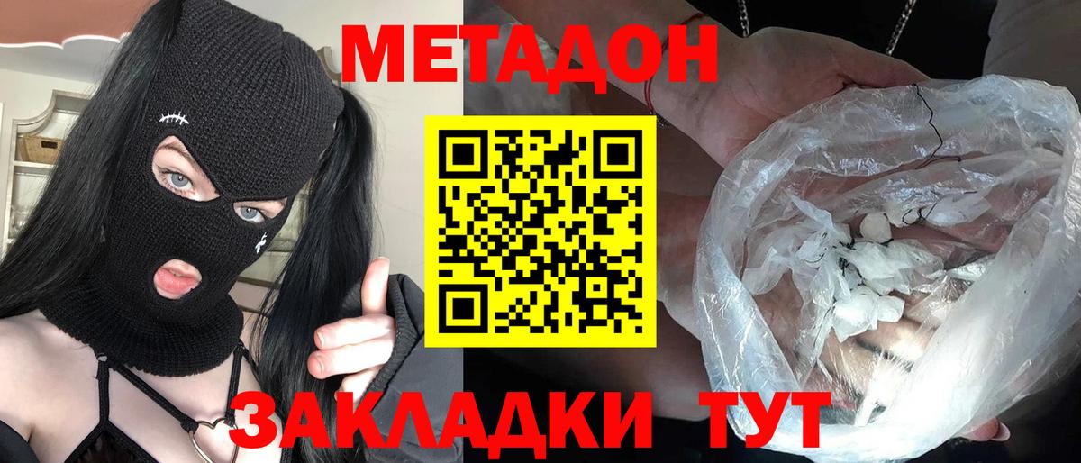 МЕТАДОН VHQ Саянск
