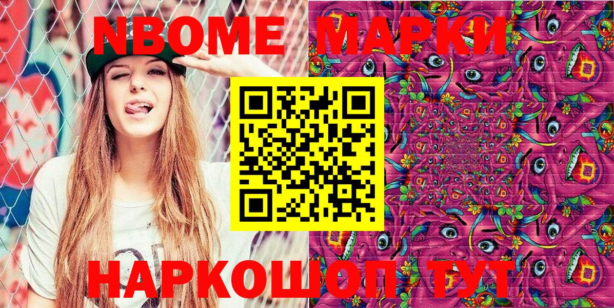 Марки N-bome 1,5мг  Вход с VPN  Наркотические марки  Саянск 