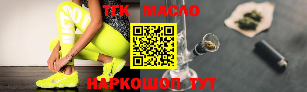 Саянск  ТГК Wax  Вход с VPN  цена   Дистиллят ТГК вейп 
